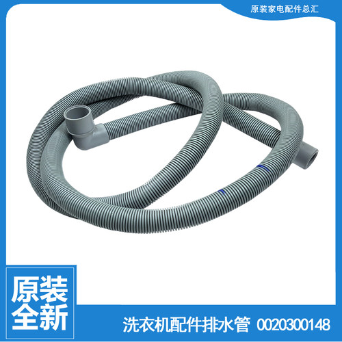 适用海尔洗衣机配件出排水管XQG50-BS1268/BS708A/BS708B/BS808A
