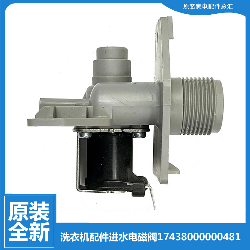 适用正品小天鹅洗衣机配件电磁进水阀XQB52-2028GPS XQB55-801GPS