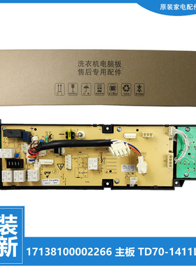 小天鹅洗衣机配件控制器电脑板主板301330700048 TD70-1411LPD(S)