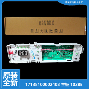 X1028E 原装 1028E Z1028E 小天鹅洗衣机配件控制器电脑主板TG60