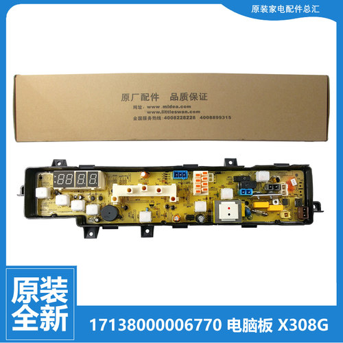 适用小天鹅洗衣机配件电脑控制器主板X308G/220V 4A 301320600037