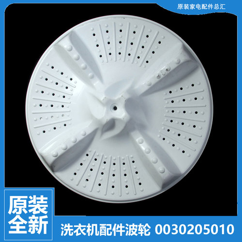 适用海尔洗衣机配件波轮盘XPB70-987BS FM/987BS LM/987BS家家爱