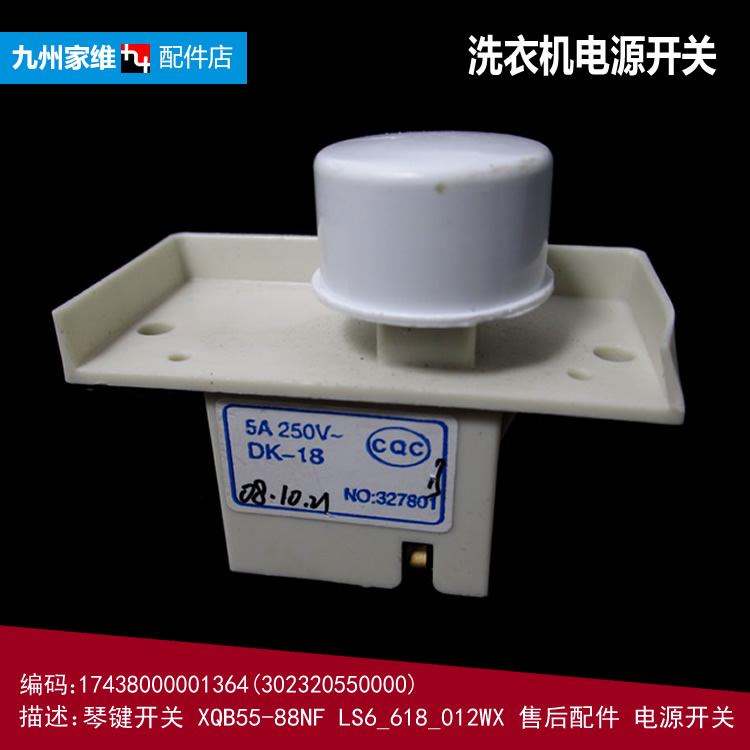 原装小天鹅洗衣机配件电源开关XQB45-190G/289G XQB47-2000G DK18