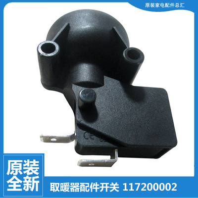 格力大松油汀电取暖器配件防跌倾倒开关NDY04-18/19 NDY18-X6121