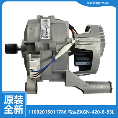 适用小天鹅洗衣机配件电机TG100Q16MDG5/S21WDG/V120WDG/V86WMDY5