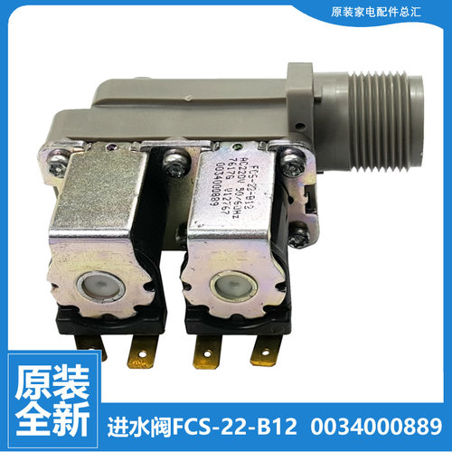 适用海尔洗衣机配件进水电磁阀XQB60-BZ1216/S1236至爱/S1216至爱