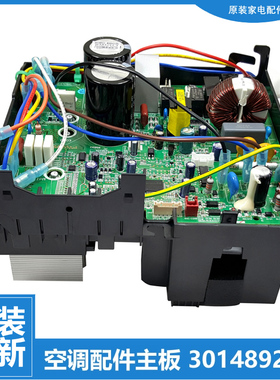 原装格力空调配件电脑主板电控盒301484841 301483271 301483261