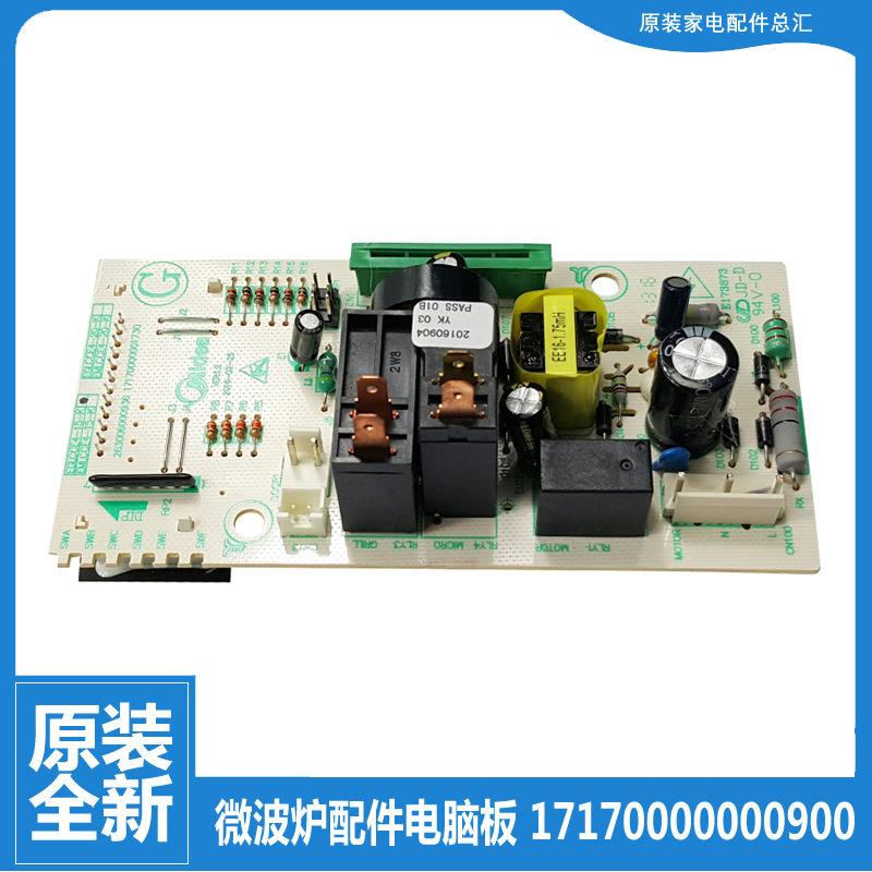 适用美的微波炉配件电脑主板EG720XG3-NS/NR/NB/NA EM720KG4-PA