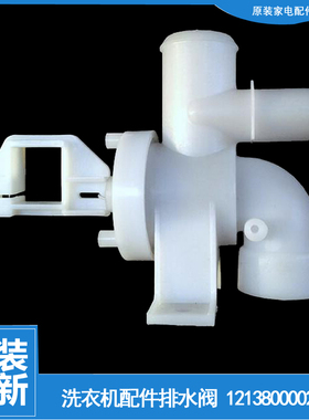 适用美的洗衣机配件排水阀MB60-H3026G/J3009D(S/N3058D/Q1026G(S