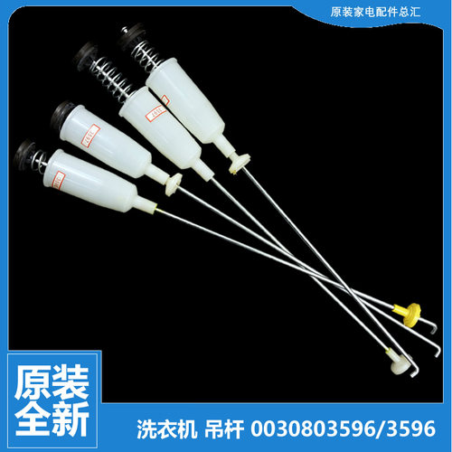 适用海尔洗衣机配件减振震吊杆XQS75-BZ1218至爱/BZ1226J AM/Z118