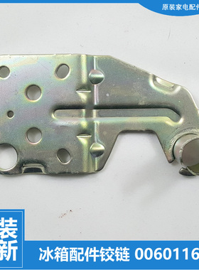 适用海尔冰箱配件上铰链合页BCD-600WDCD/WDCV/WDEA/WDGN/WLDCF