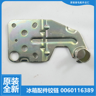 WDGN 适用海尔冰箱配件上铰链合页BCD WDEA WDCV WLDCF 600WDCD