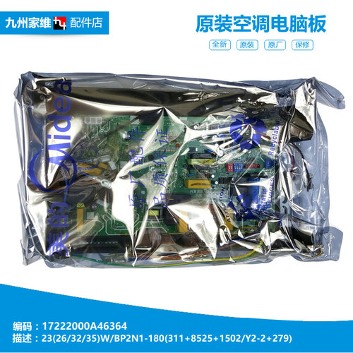 美的空调配件电脑主板电控盒KFR-26GW/BP2DN1Y-HB400(A3/IA(2/F(2