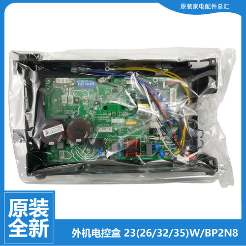 美的空调配件电脑主板电控盒KFR-35GW/BP2DN1Y-HB403(A3/IA(3/F(3