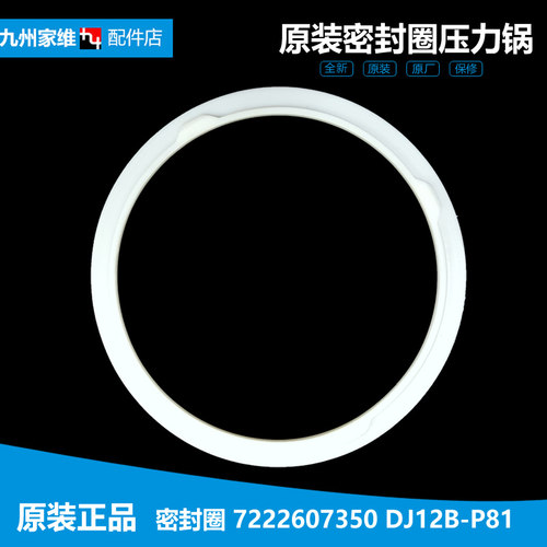 原装苏泊尔豆浆机配件密封圈防水皮圈CFXB30FC18/FC19A-60/FC5019