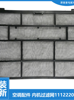 适格力空调配件防尘过滤网35555 35556 35557 35562 35596 38356