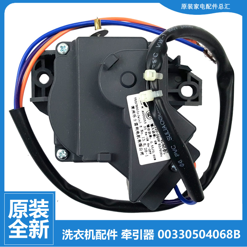 适用海尔洗衣机配件排水电机牵引器XQB70-S9288 AM/S918 FM/S828S