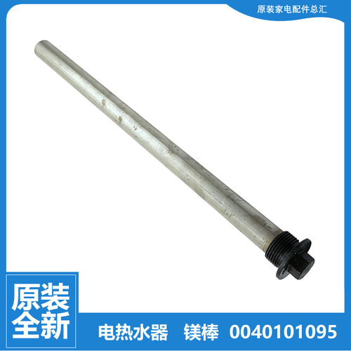 适用海尔热水器配件除垢镁棒3D196H-J1(GE/J1(SE) 3D266H-A1(E)