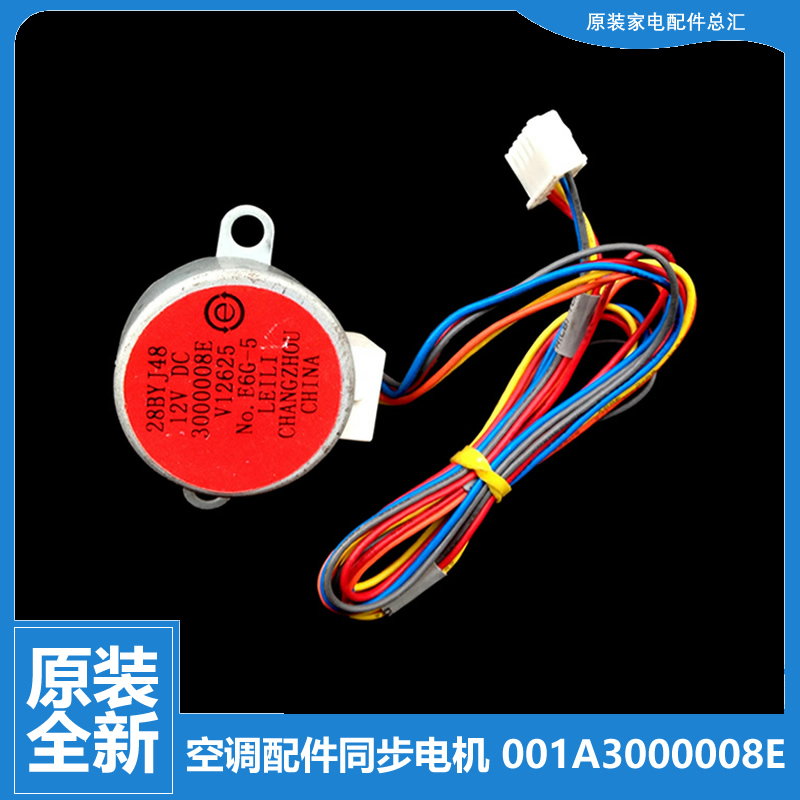 海尔空调配件摆叶风同步进电机马达KFR-72L/CCC13/CCC22AT/CCC22T