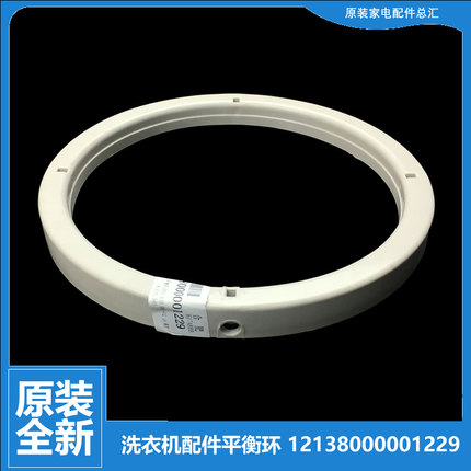美的洗衣机配件平衡环桶圈MP100-JS860/S875 MP65-NDS802/XDS810