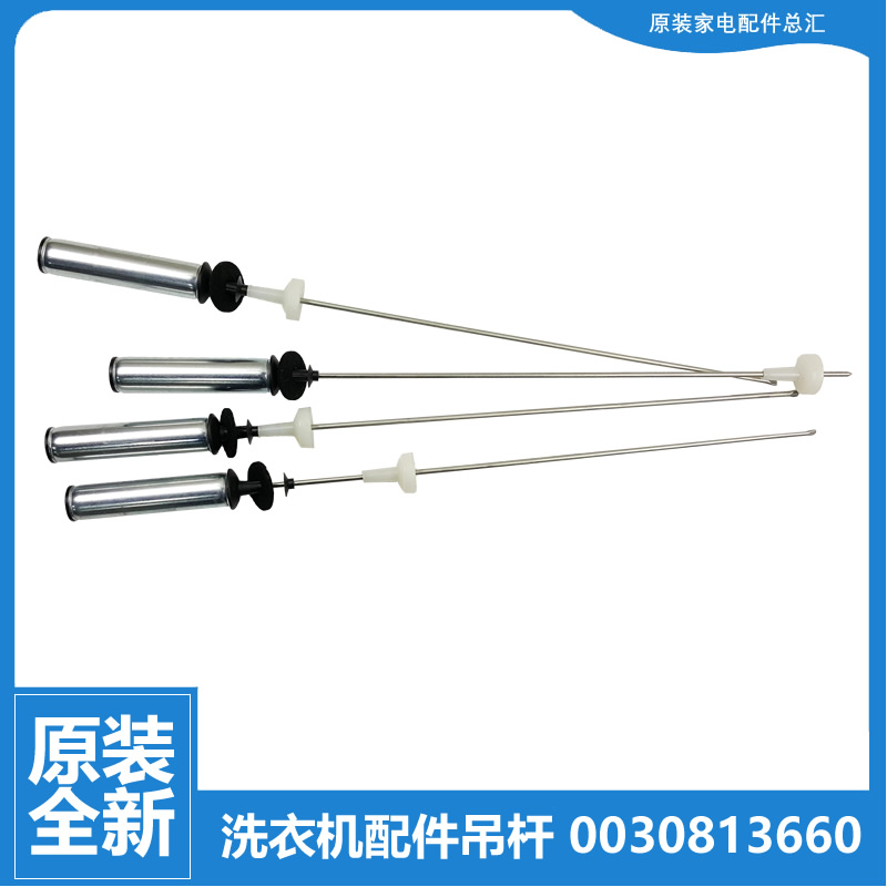 适用海尔洗衣机配件减振震吊杆EB100BZ059 TMB100-F971/BZ1978U1