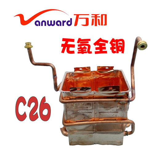 适用装万和燃气热水器配件水箱热水交换器JSQ20-10C26无氧纯铜10L