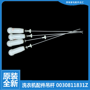 BM039 BM029 BM929 海尔洗衣机配件平衡吊杆EB80BDZ069U1 适用原装