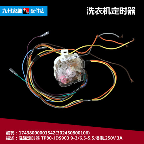 原美的洗衣机配件洗涤定时器MP80-JS822/V606 MP85-DS803/JS828(L