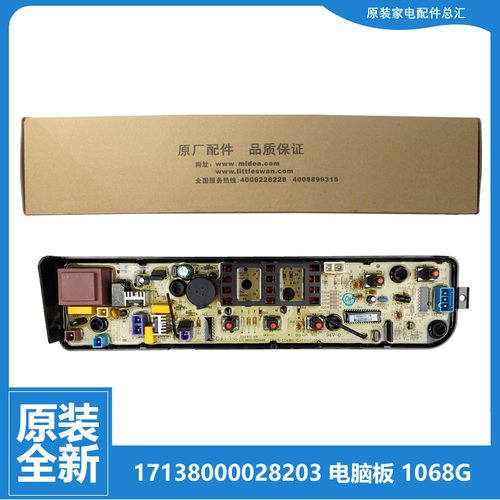 适用美的洗衣机配件控制器电脑板主板MB60-V1010H/V3006G/X1106G