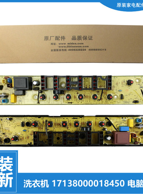 原装美的洗衣机配件电脑控制主板MB60-3026G/V2011WL MB502032G