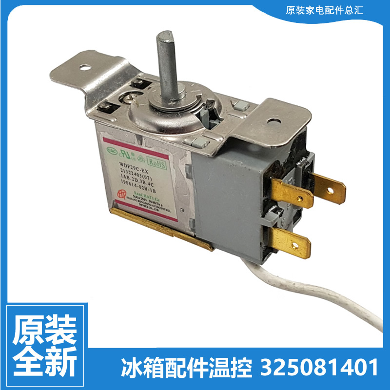 适用美菱冰箱配件温控器开关BCD-209KHA/209ZM2C/221MLRA/222ZM3B