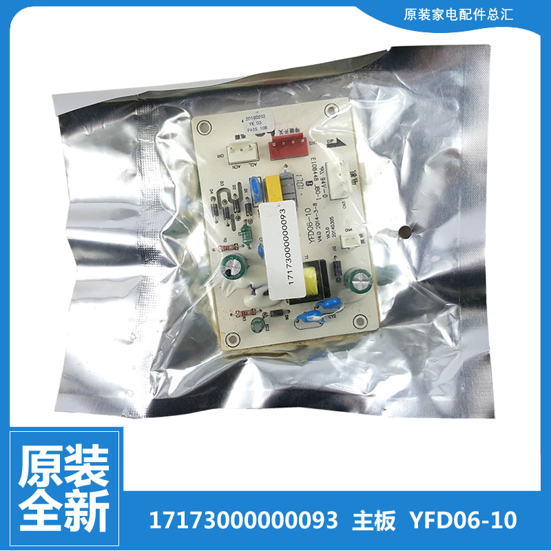 适用美的油烟机配件电源电脑主板CXW-180-DJ102-DJ205-DT102-DT20