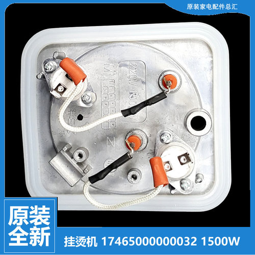 适用美的挂烫机配件电加热体发热器MY-GJ152/152B/15B3/15B4/15B5
