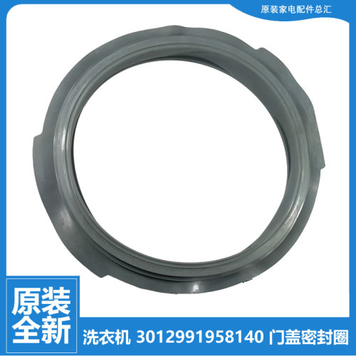 原装荣事达洗衣机配件门封密封圈环RG-L100188BXG RG-L90100BHX