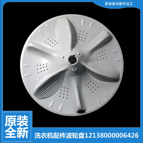 美的洗衣机配件波轮盘MB80-6000DQCS/6000IQCS/8000DQCS/8100WQCG