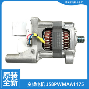 1211LDPC 适用美 洗衣机配件变频电机MG60 1013EDS S1003ED