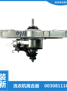 适用原装海尔洗衣机配件离合器B10018BF31 B7516BF61 EB80BDF9GU1