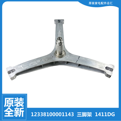 适用美的洗衣机配件三脚角架MG100A5-Y46B MG100GM1Y MG100P33DG5