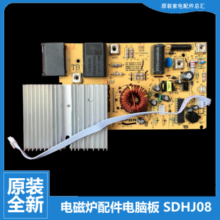 原装 SDHJ08K SDHJ07S 200 苏泊尔电磁炉配件电路电源主板SDHJ078