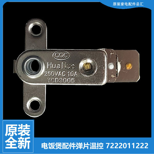 原装苏泊尔电压力锅配件压力开关温控SY-60YC01Q-05Q-5010D-501Q