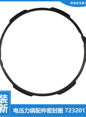 苏泊尔压力锅密封圈塑料支架CYSB50FC99/9A-100 CYSB50YD10-100