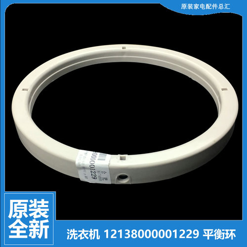 荣事达洗衣机配件平衡环桶圈RP90-S663/S800/XS663 XPB100-9881