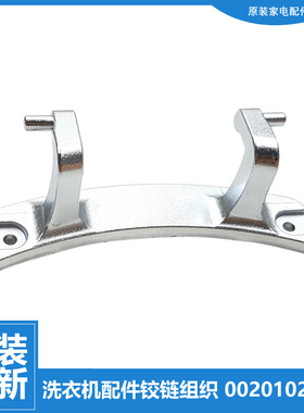 海尔洗衣机配件门铰链合页XQG55-Q896/Q998/Q898A XQG60-1099/899