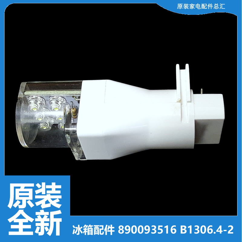 美菱冰箱配件LED灯泡冷藏照明BCD-171LCX/236VCF/249BN/236VB/118