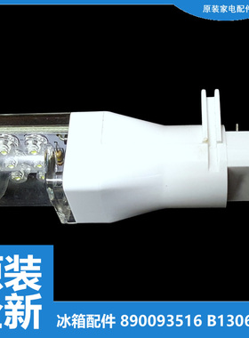 美菱冰箱配件LED灯泡冷藏照明BCD-171LCX/236VCF/249BN/236VB/118