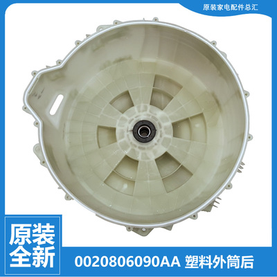 海尔洗衣机配件塑料外筒后盖@G9012B868S EG10012B29S WF308SCHWW