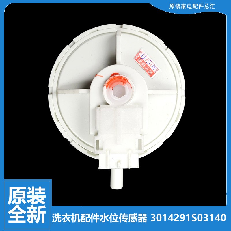 适用三洋洗衣机配件水位传感器XQB60-M955/M955N/D830S/S830/S936