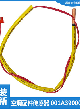 海尔空调配件温度传感器管温KFR-50LW/UADBPZXF 60W/02R2DBP-S3