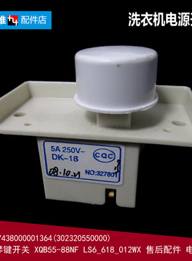 适用小天鹅洗衣机配件电源开关XQB45-190G/269GPS/289G/289GP1