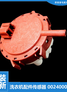 适用海尔洗衣机配件水位传感器EG8012B29WG WF308SCHSS EG801212W